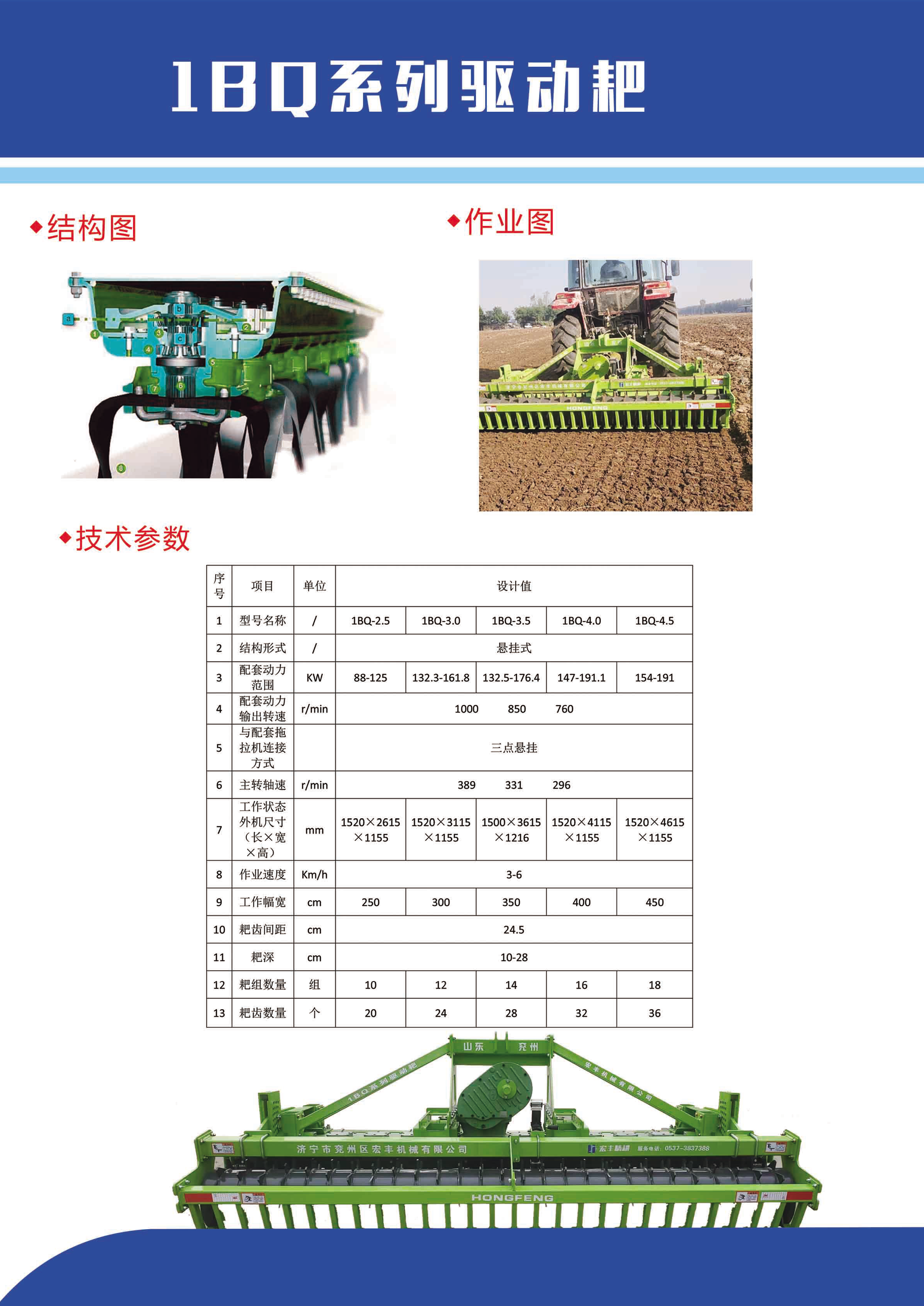 18Q系列驅動耙